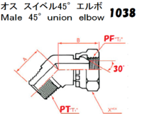 高圧アダプタ 1038